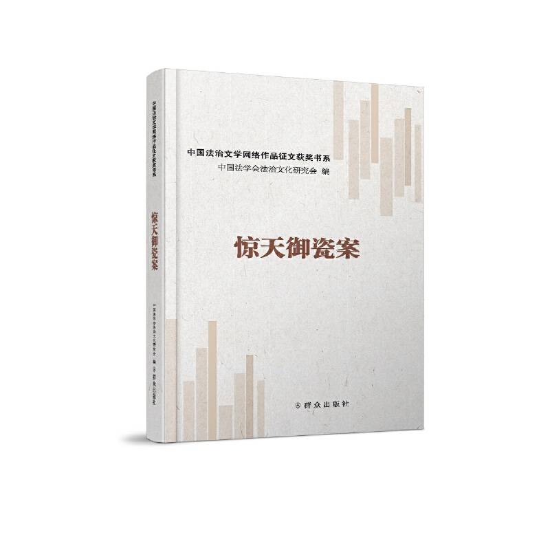惊天御瓷案