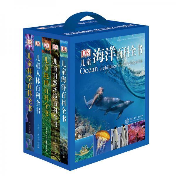 DK儿童百科全书系列超值礼品套装(蓝盒装全5册)（2018年全新修订版）