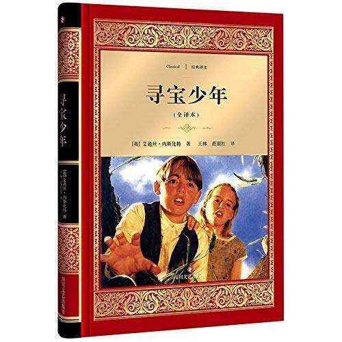 寻宝少年