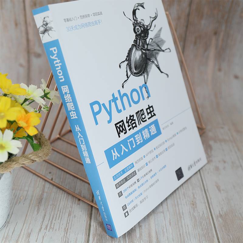 Python网络爬虫从入门到精通