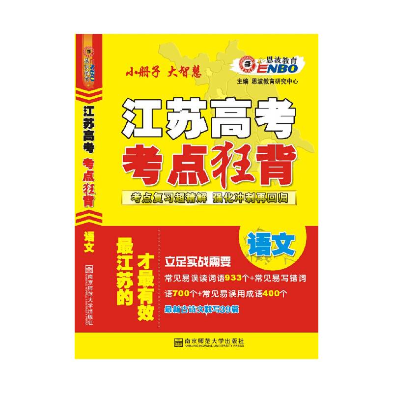 高考考点狂背 语文