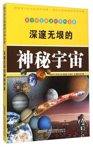 深邃无垠的神秘宇宙