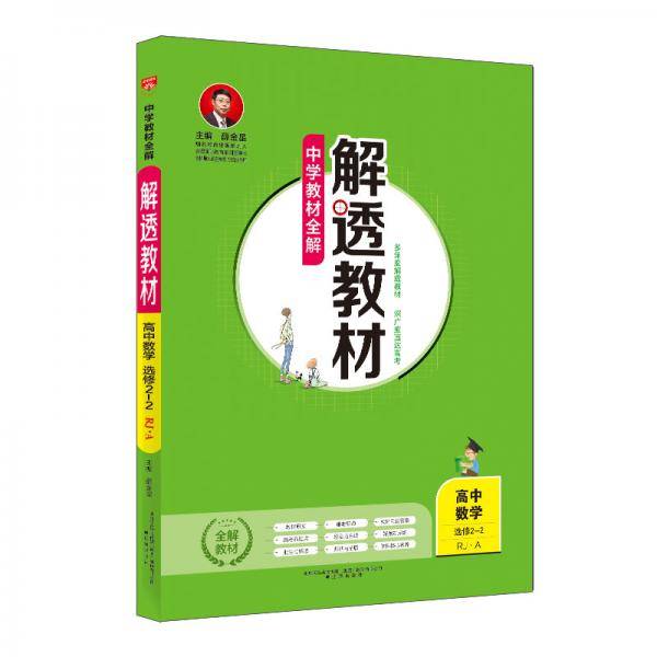 2019解透教材