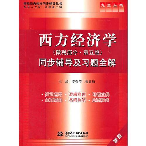 西方经济学