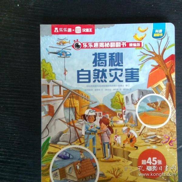揭秘自然灾害