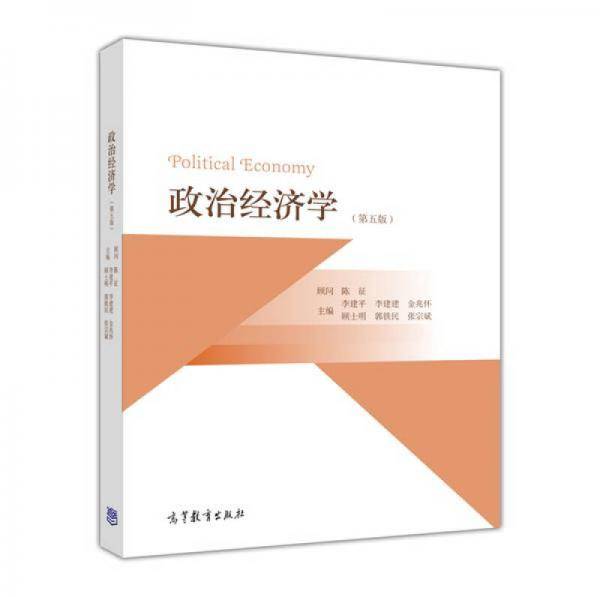 政治经济学