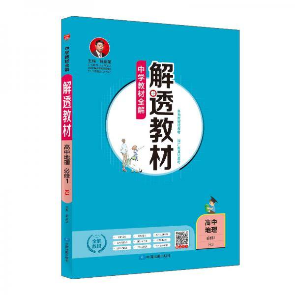 2019解透教材