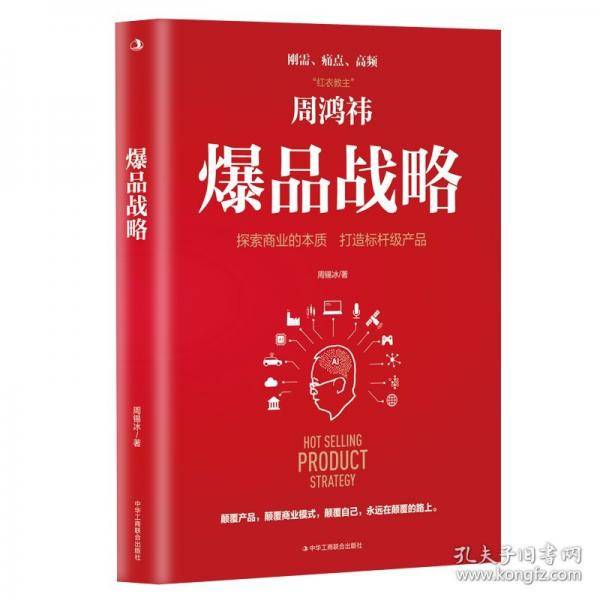 爆品战略