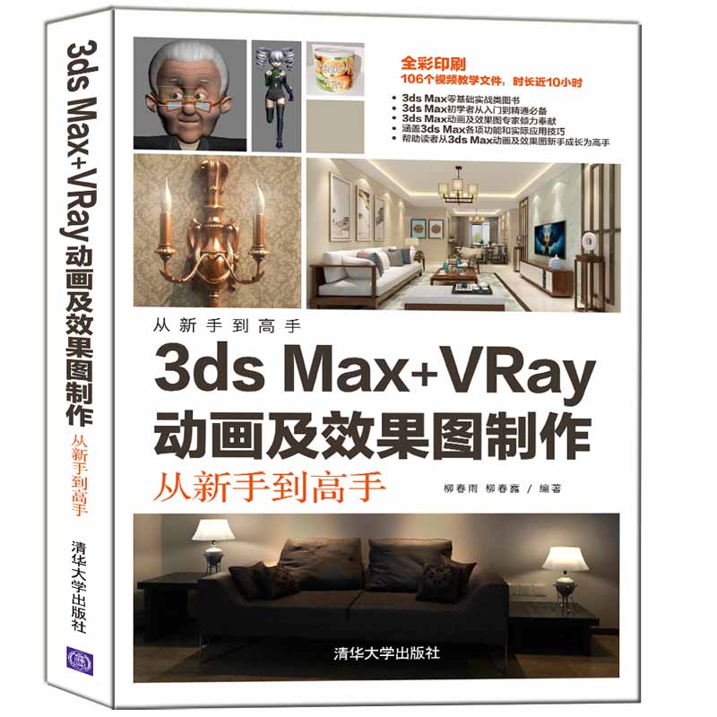 3ds Max+VRay动画及效果图制作从新手到高手（从新手到高手）