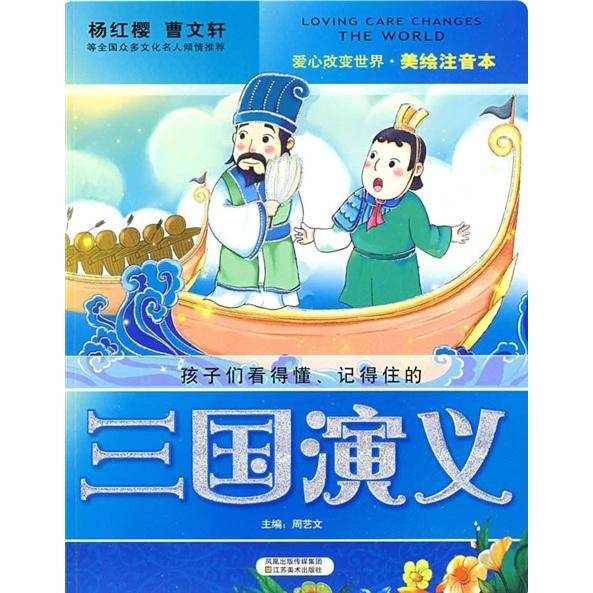 三国演义
