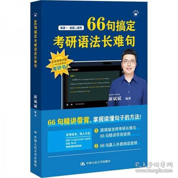 2026考研英语适用 颉斌斌长难句