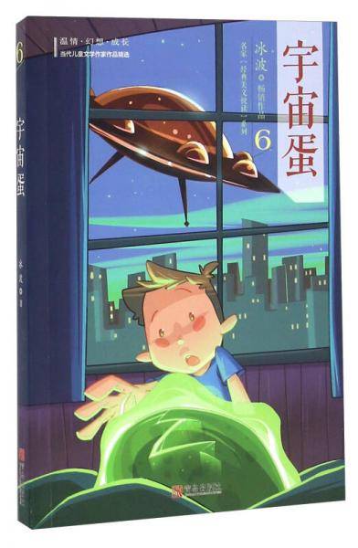 名家经典美文分级悦读系列 宇宙蛋