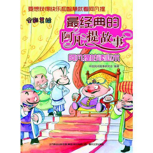 最经典的阿凡提故事