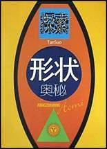 探索形状奥秘.日光篇