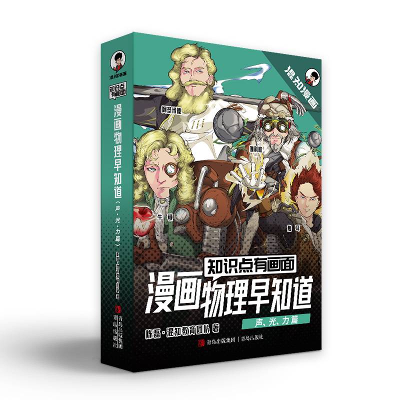知识点有画面.漫画物理早知道（声、光、力篇1-4册）