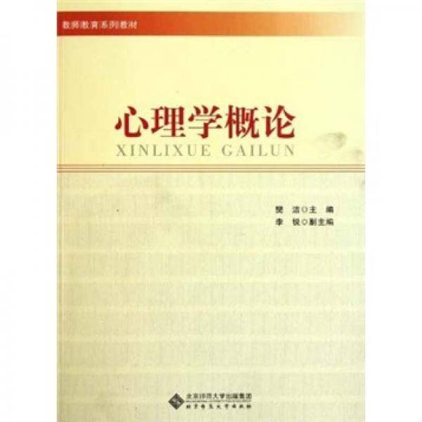 心理学概论