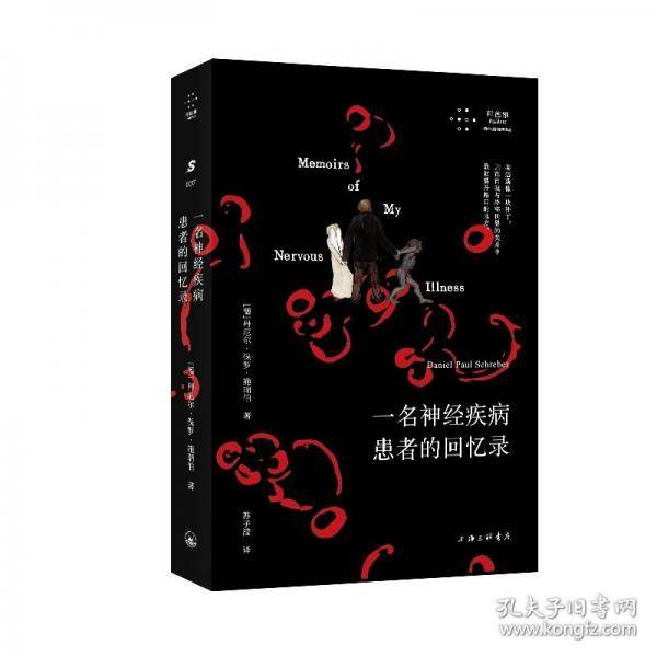 一名神经疾病患者的回忆录