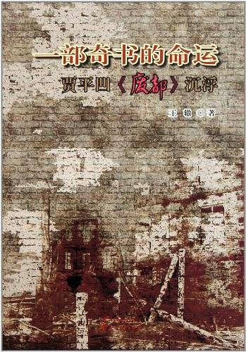一部奇书的命运