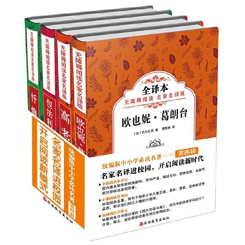 无障碍阅读 名家名译版――柳林风声