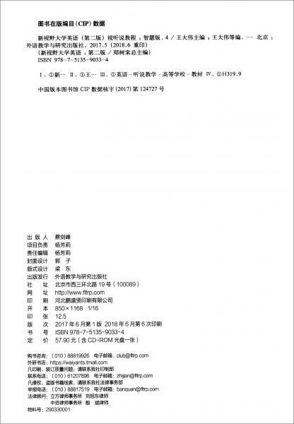 新视野大学英语视听说教程(附光盘4智慧版第2版十二五普通高等教育本科国家级规划教材)