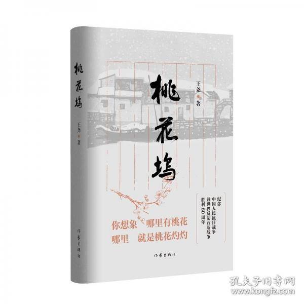 桃花坞/王尧