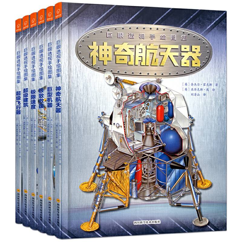 巨眼透视手绘图集：套装