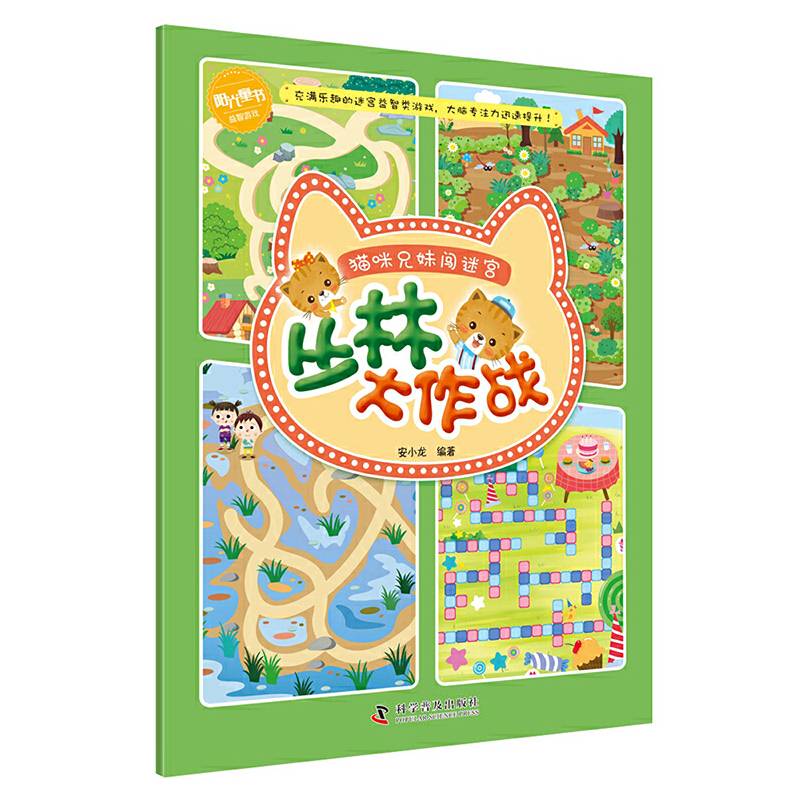 猫咪兄妹闯迷宫 丛林大作战
