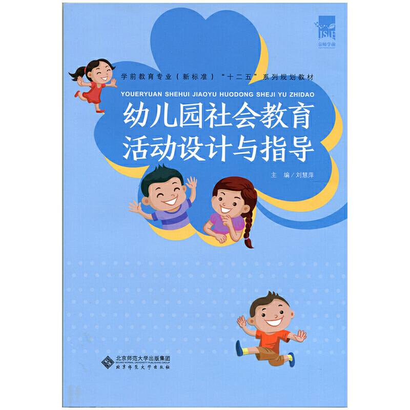 幼儿园社会教育活动设计与指导