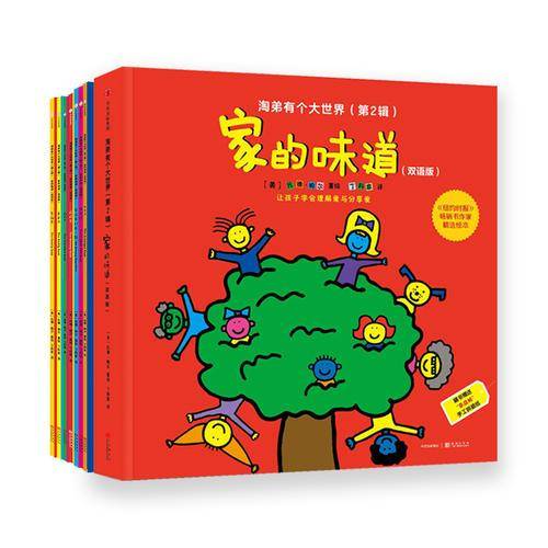 家的味道：淘弟有个大世界（双语版）（套装全7册）