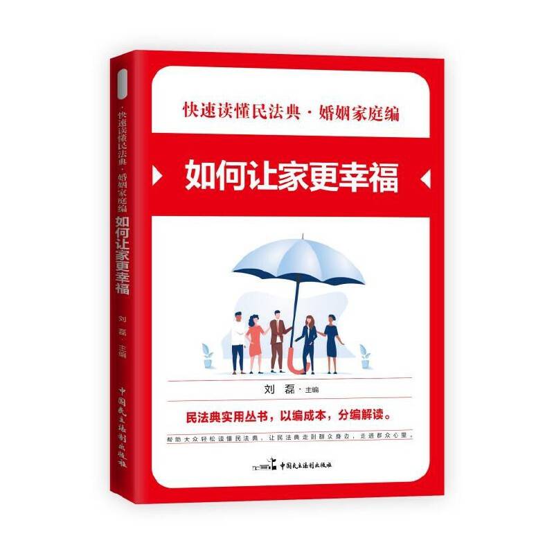 婚姻家庭编——如何让家更幸福