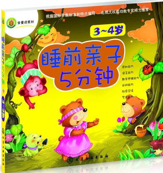 睡前亲子5分钟(3~4岁）