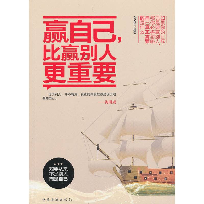 赢自己，比赢别人更重要