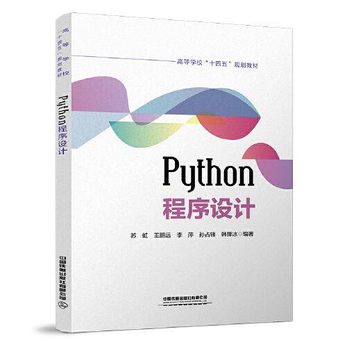 Python程序设计