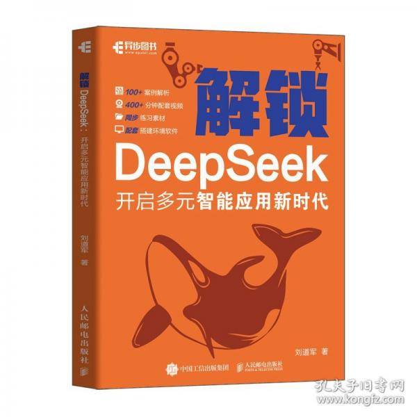 解锁 DeepSeek：开启多元智能应用新时代