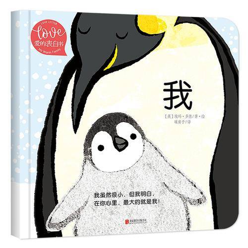 小小暖房子・爱的表白书：我