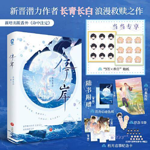停岸【限量特签版+定制“NY×乖仔”贴纸】