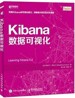 Kibana数据可视化