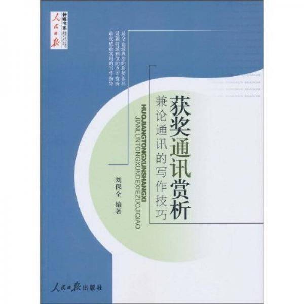 获奖通讯赏析