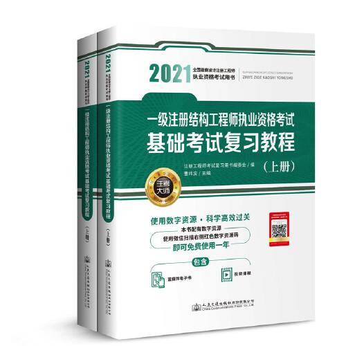 2020一级注册结构工程师执业资格考试基础考试复习教程