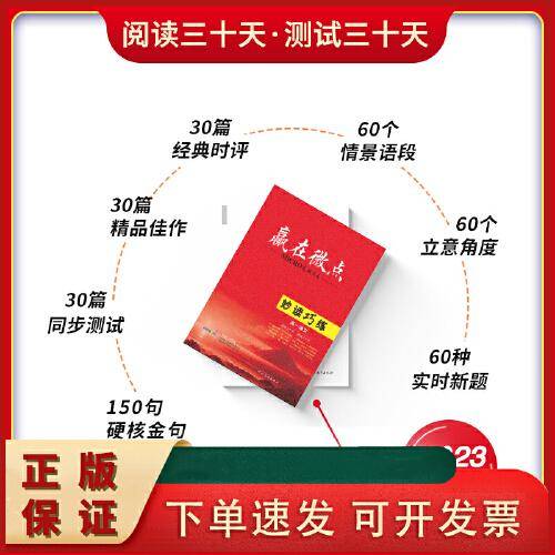 赢在微点妙读巧练高一语文