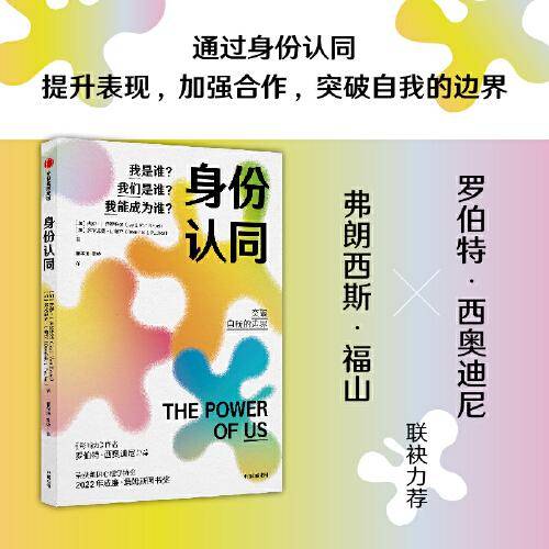身份认同：我是谁？我们是谁？我能成为谁？
