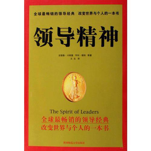 领导精神