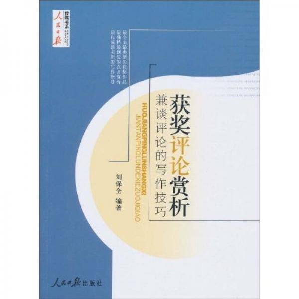 获奖评论赏析