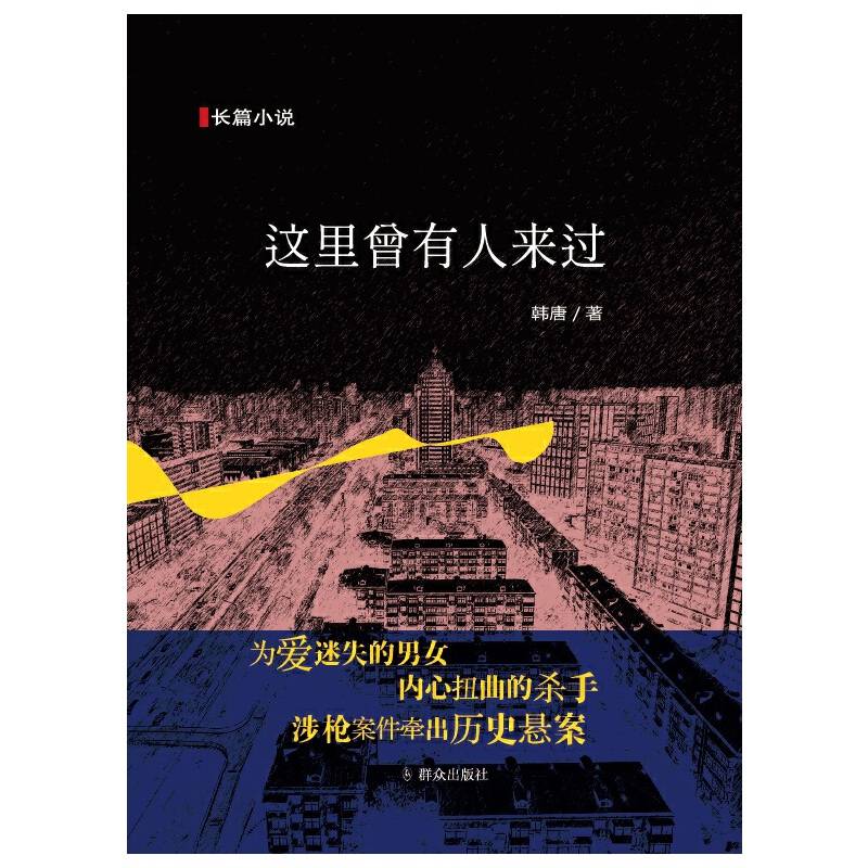 这里曾有人来过