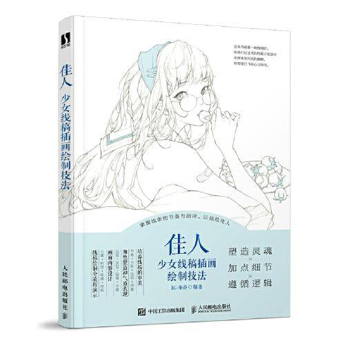 佳人 少女线稿插画绘制技法