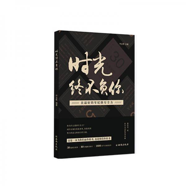 作业帮 时光终不负你 青春励志