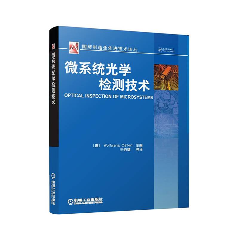 微系统光学检测技术