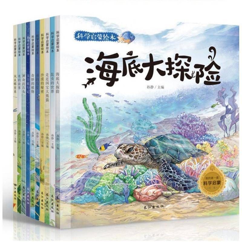 科学启蒙绘本