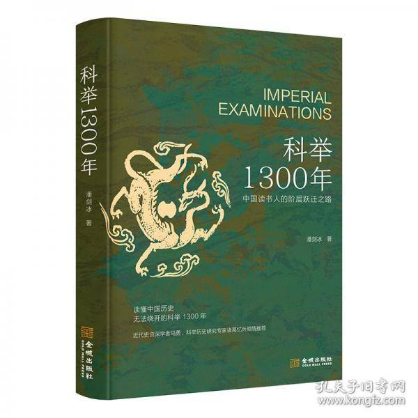 科举1300年