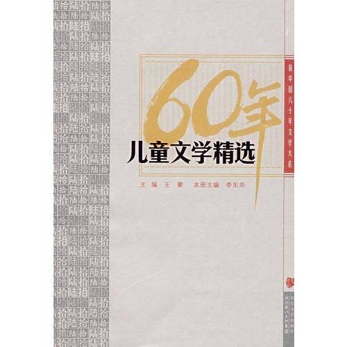 儿童文学精选